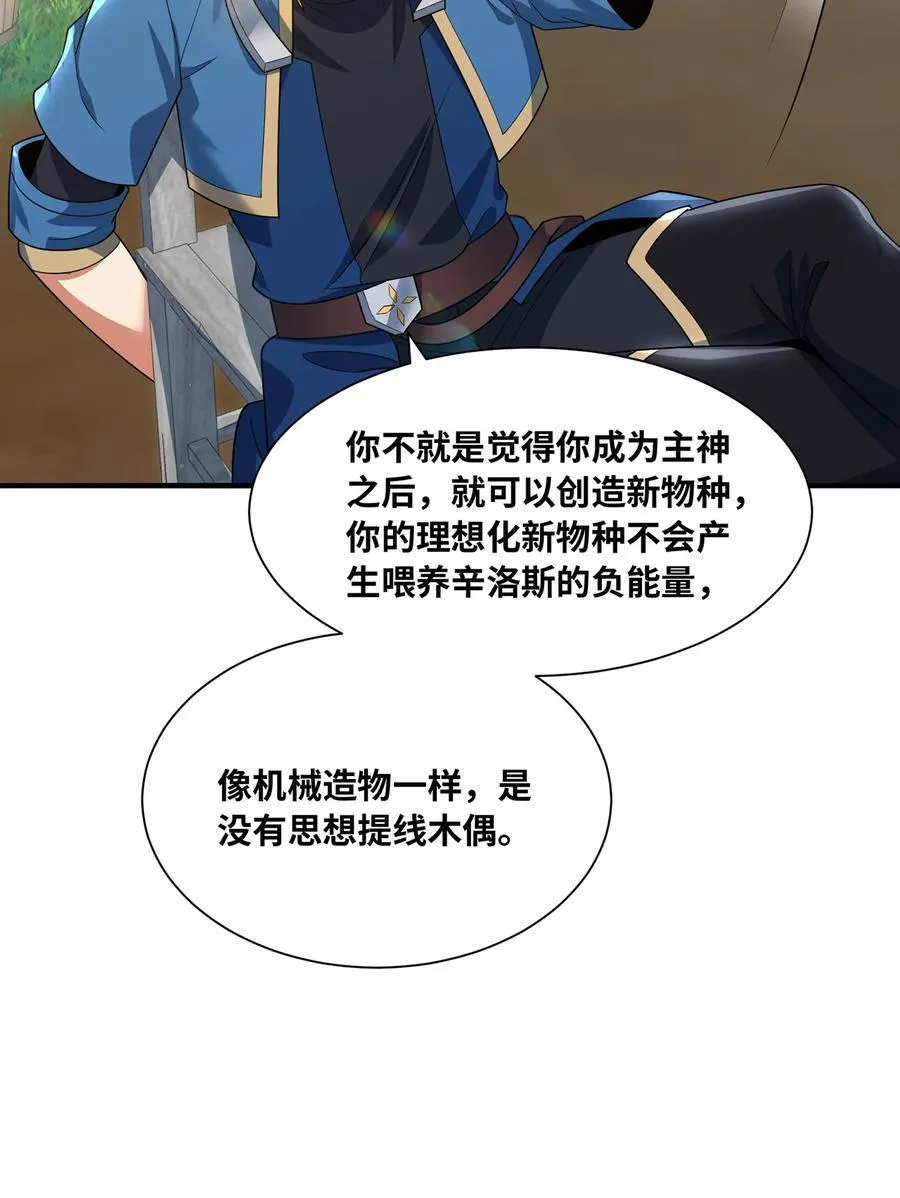 241回 我老婆还要玩耍呢 第72页