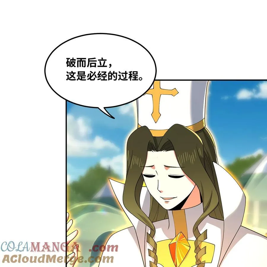 241回 我老婆还要玩耍呢 第73页