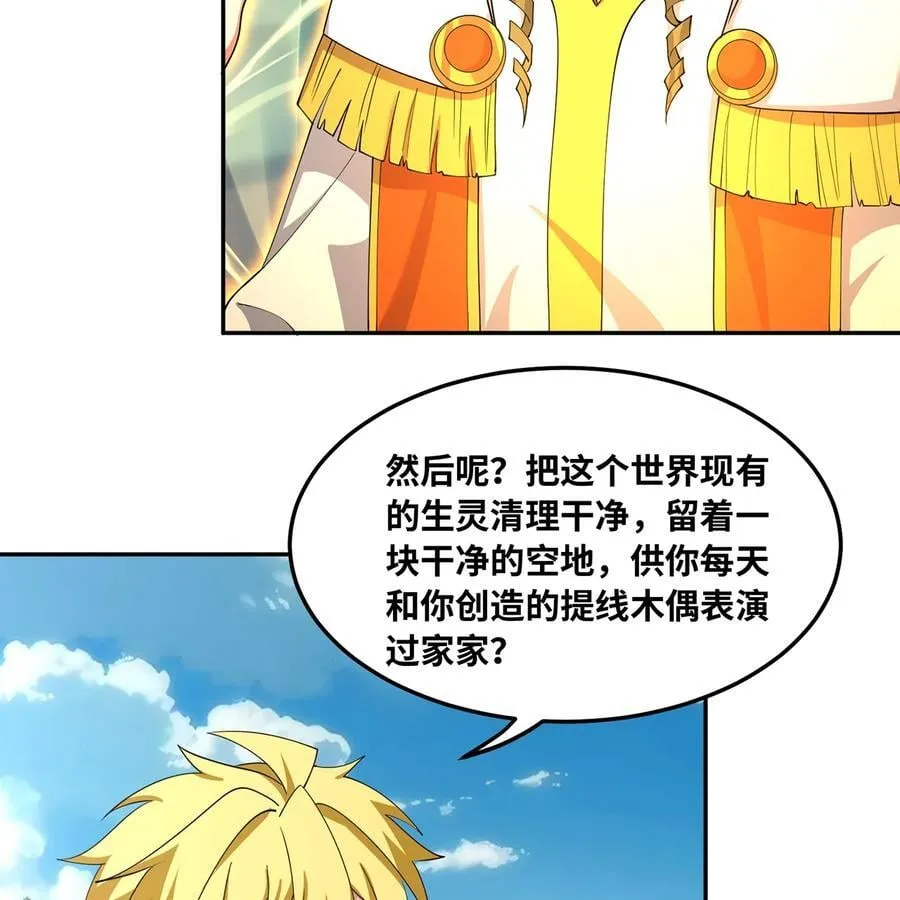 241回 我老婆还要玩耍呢 第74页