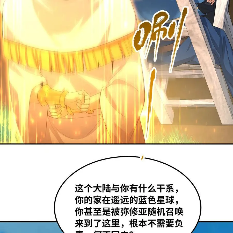 241回 我老婆还要玩耍呢 第78页