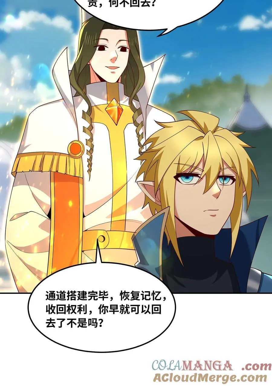 241回 我老婆还要玩耍呢 第79页