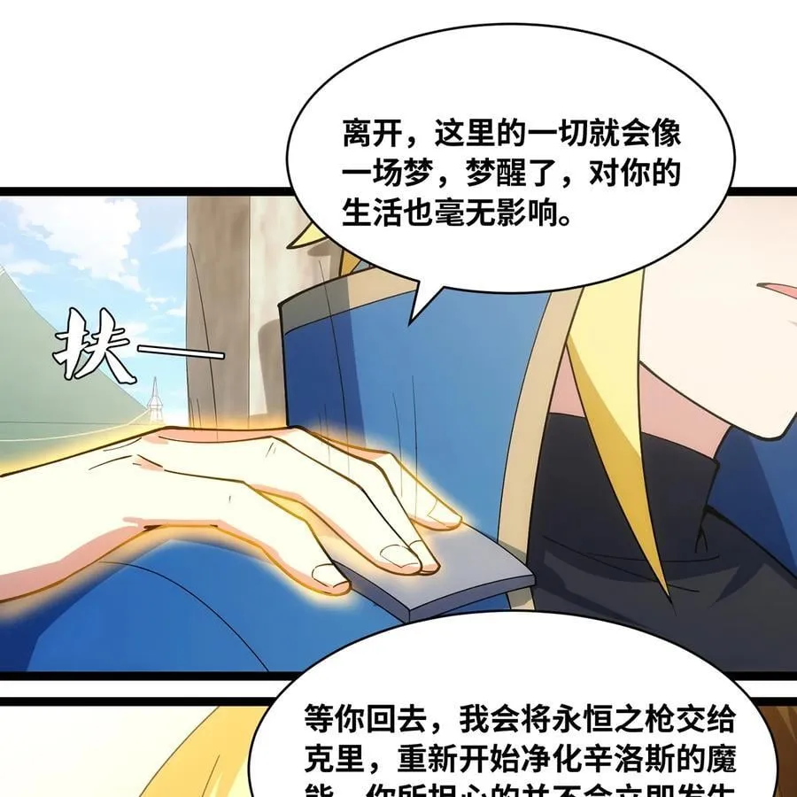 241回 我老婆还要玩耍呢 第80页