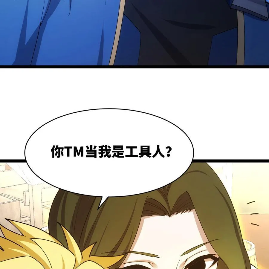 241回 我老婆还要玩耍呢 第83页