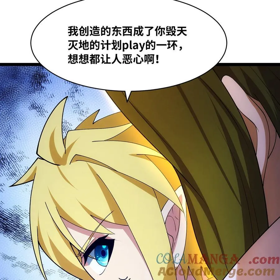 241回 我老婆还要玩耍呢 第85页