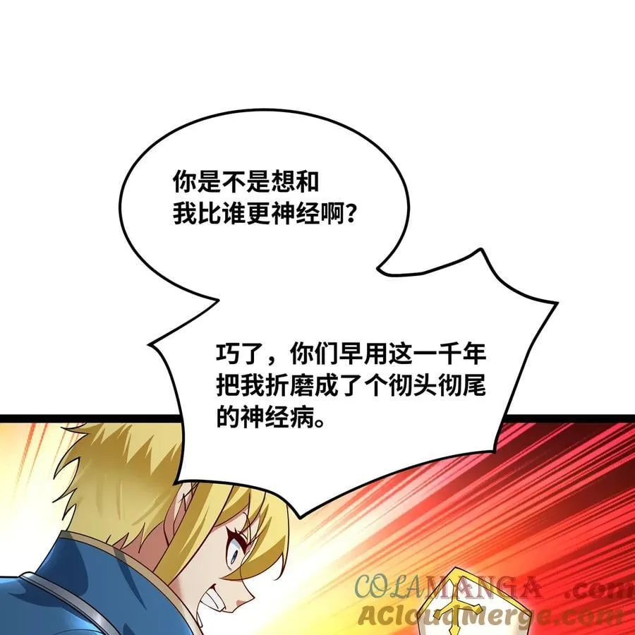 241回 我老婆还要玩耍呢 第88页