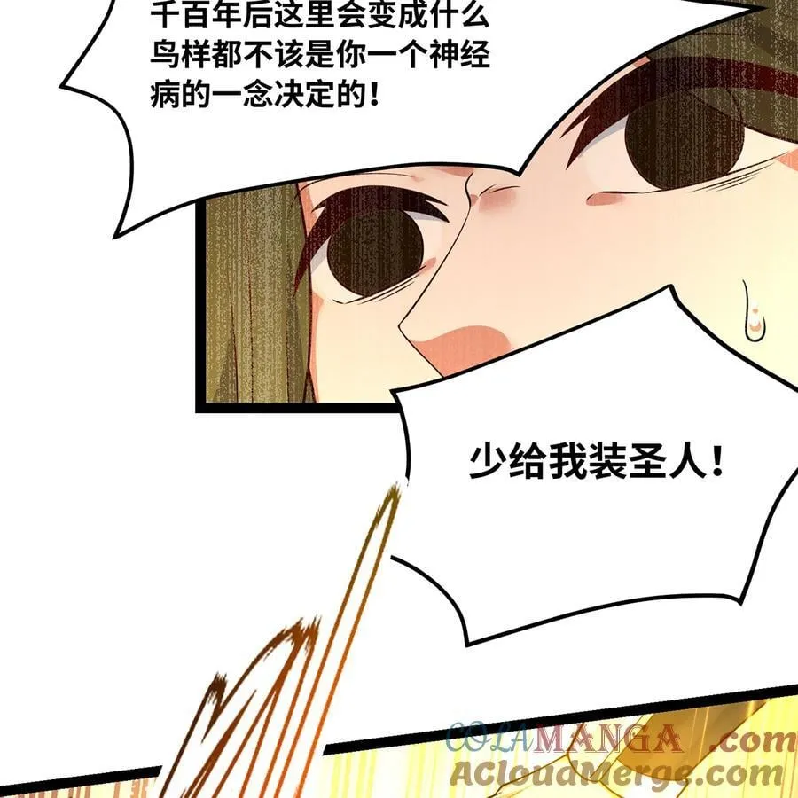 241回 我老婆还要玩耍呢 第91页