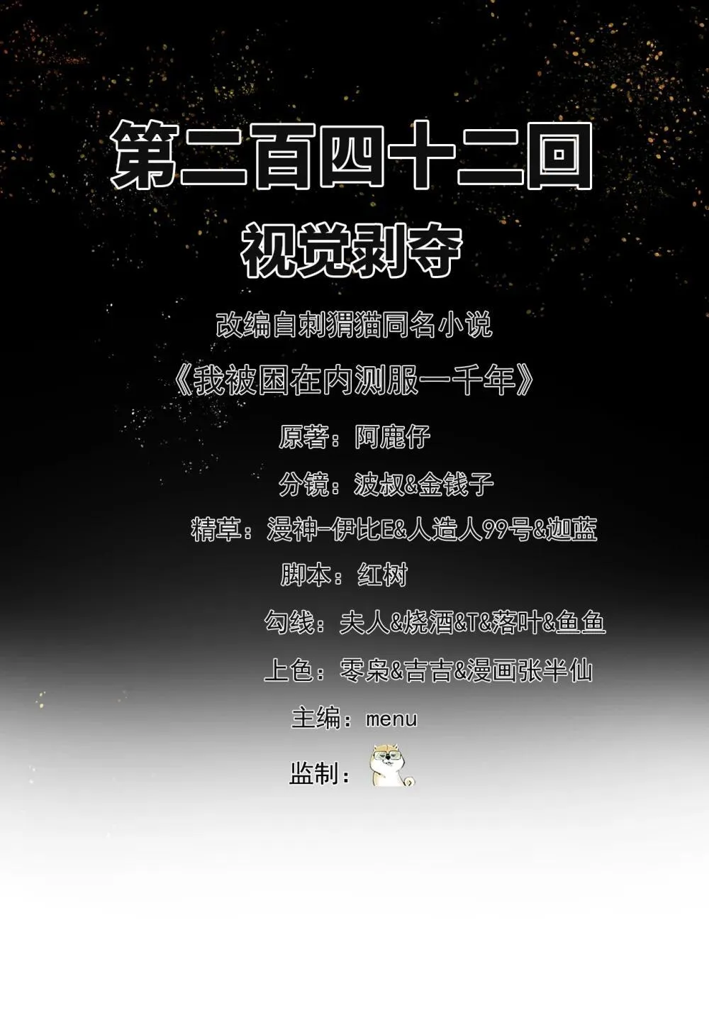242回 视觉剥夺 第2页