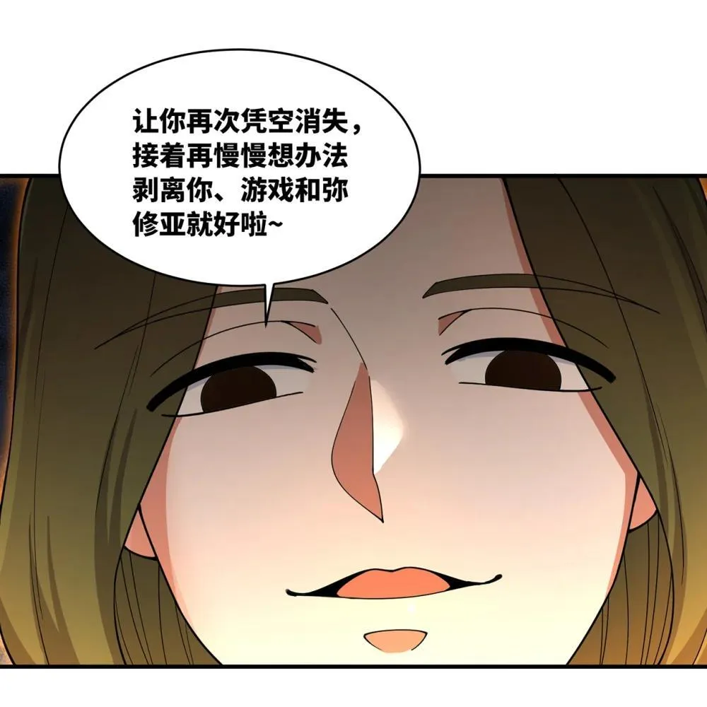 242回 视觉剥夺 第29页