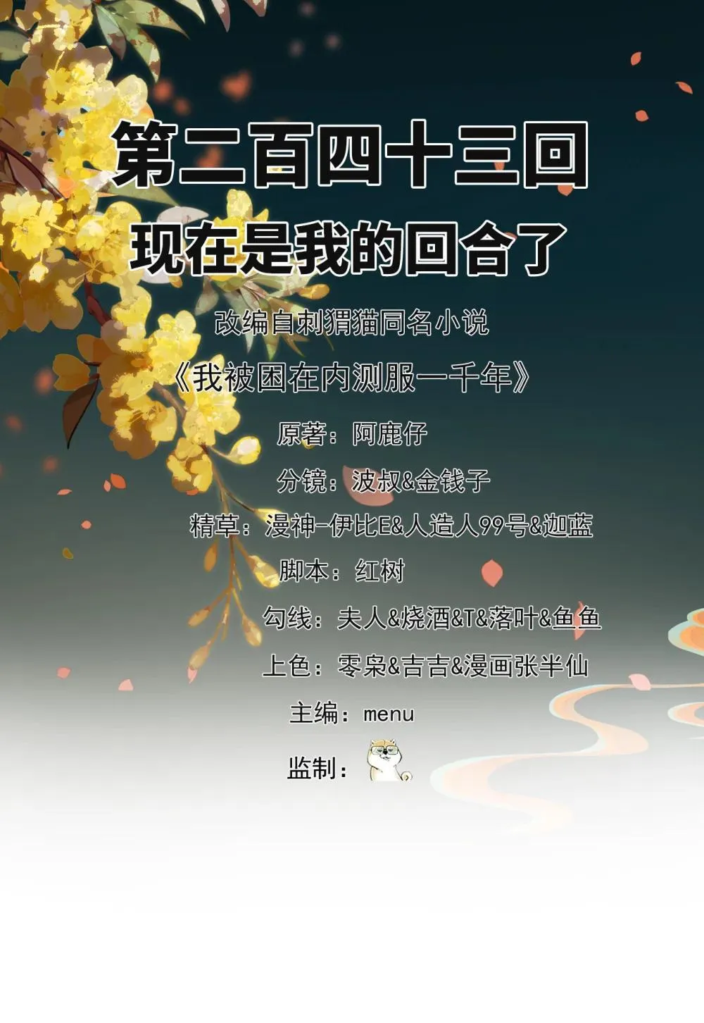 242回 视觉剥夺 第99页