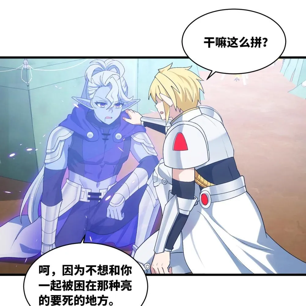 243回 现在是我的回合了 第19页