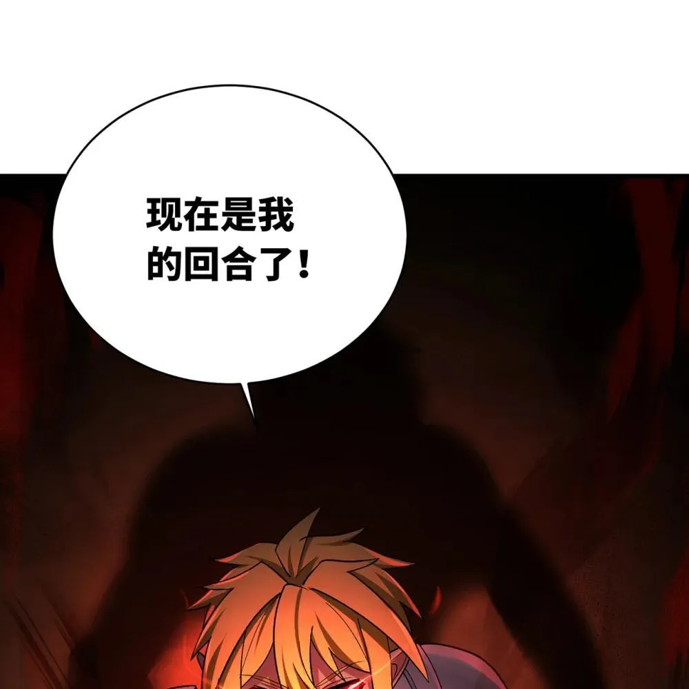 243回 现在是我的回合了 第27页