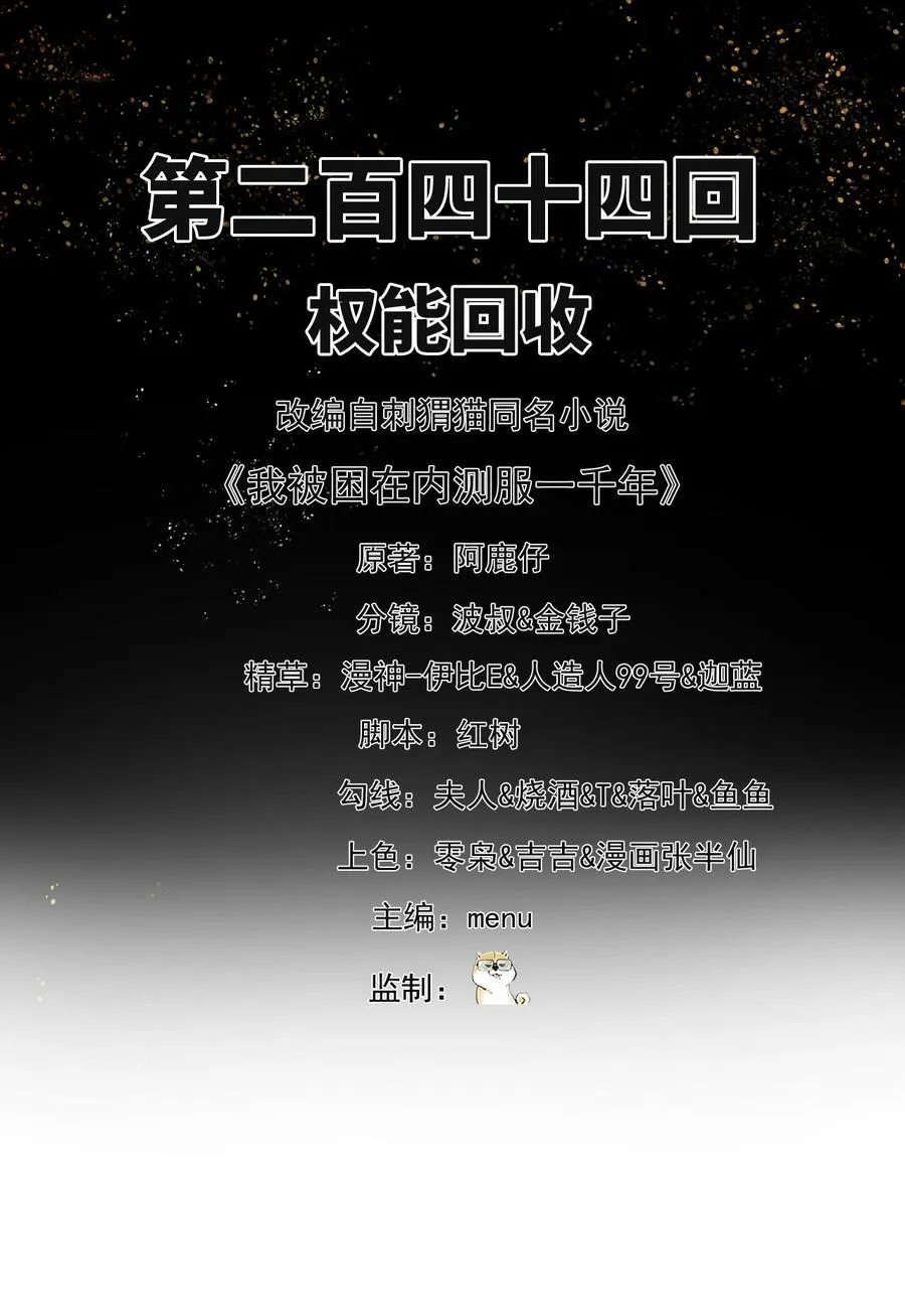 244回 权能回收 第2页