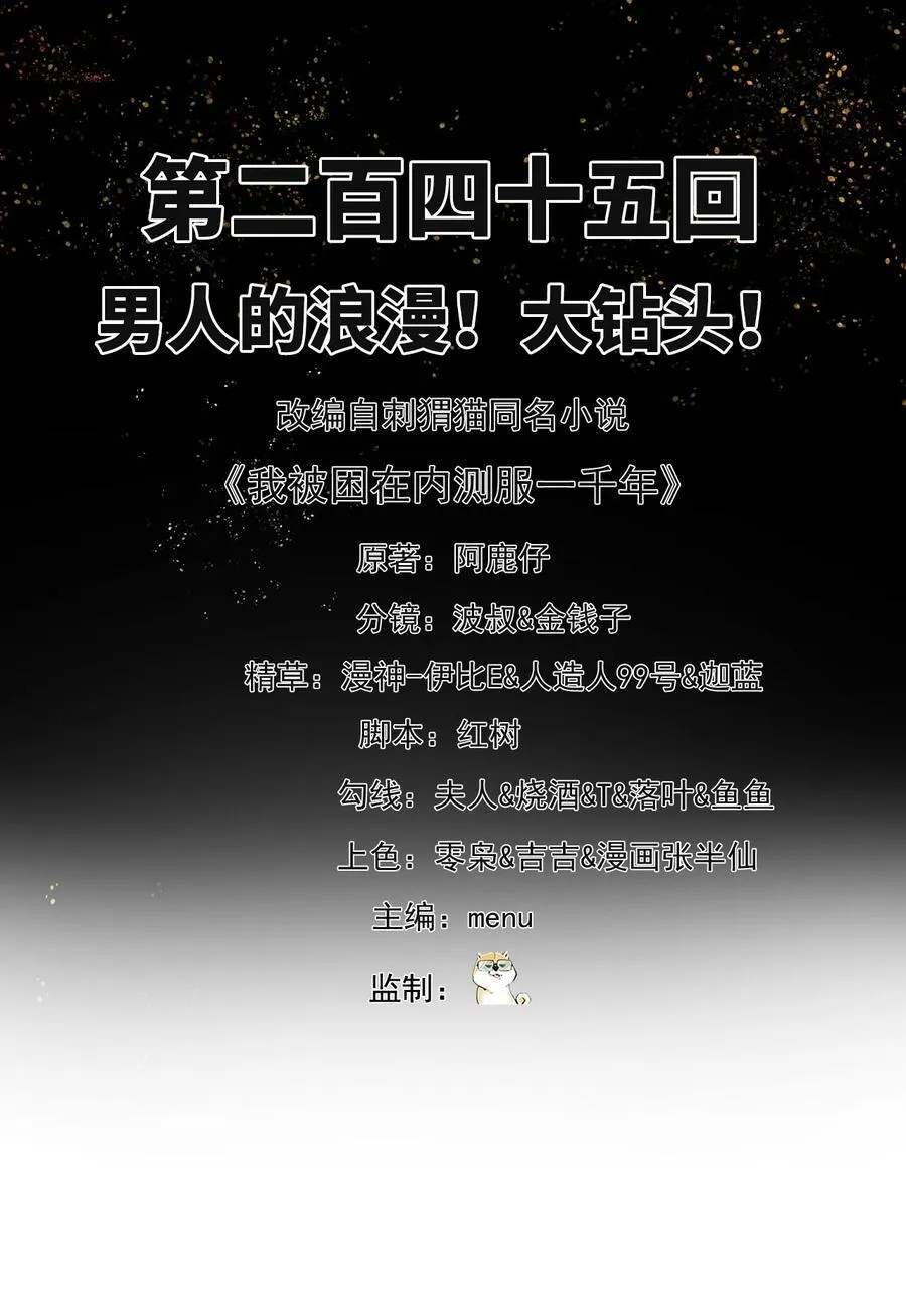 245回 男人的浪漫！大钻头！ 第2页
