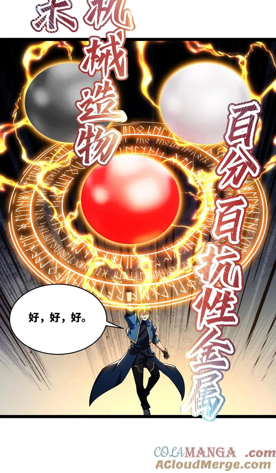 245回 男人的浪漫！大钻头！ 第16页