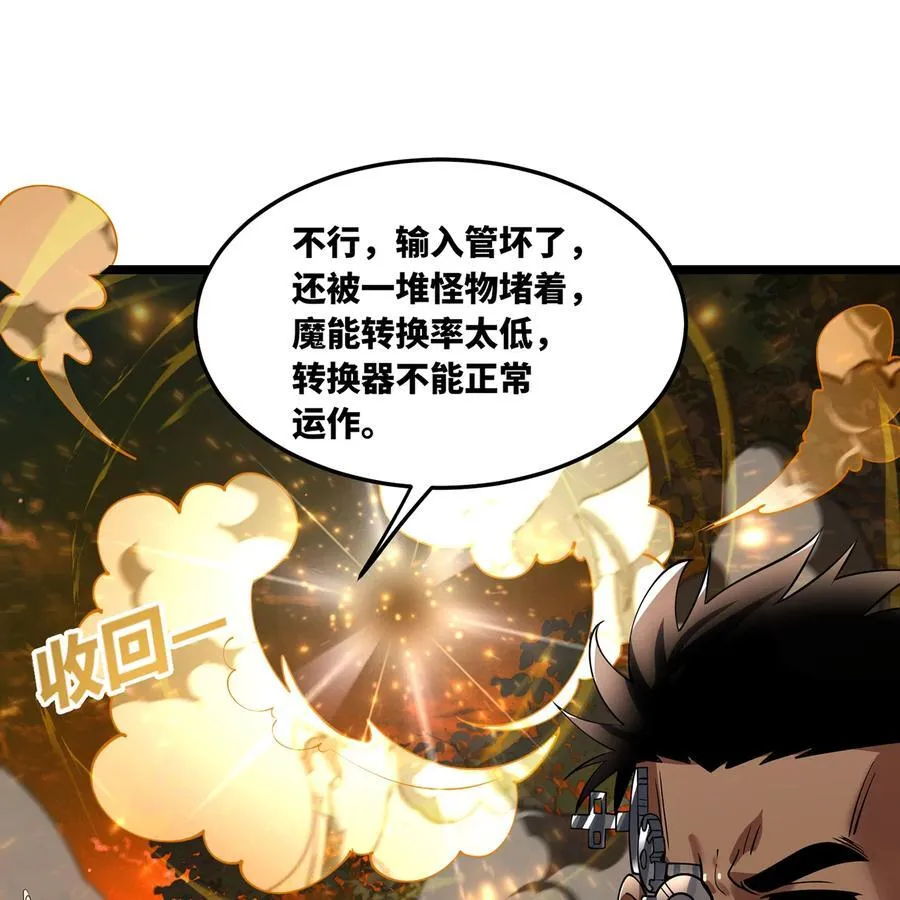 245回 男人的浪漫！大钻头！ 第50页