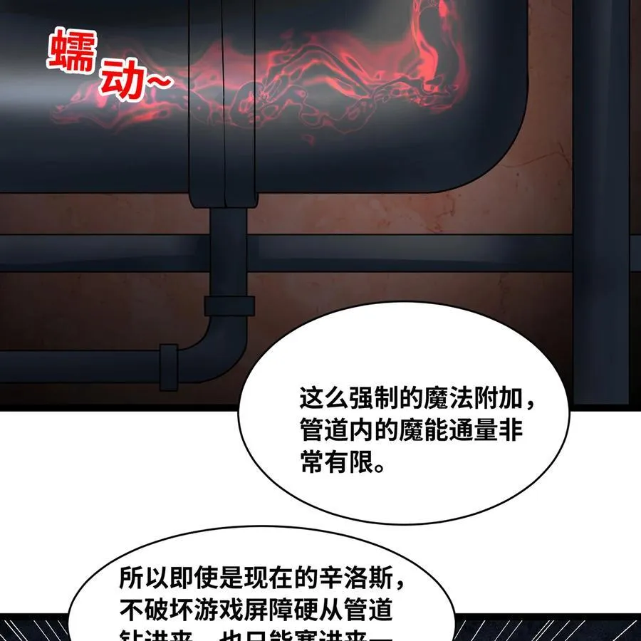 245回 男人的浪漫！大钻头！ 第80页