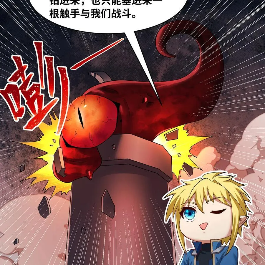 245回 男人的浪漫！大钻头！ 第81页