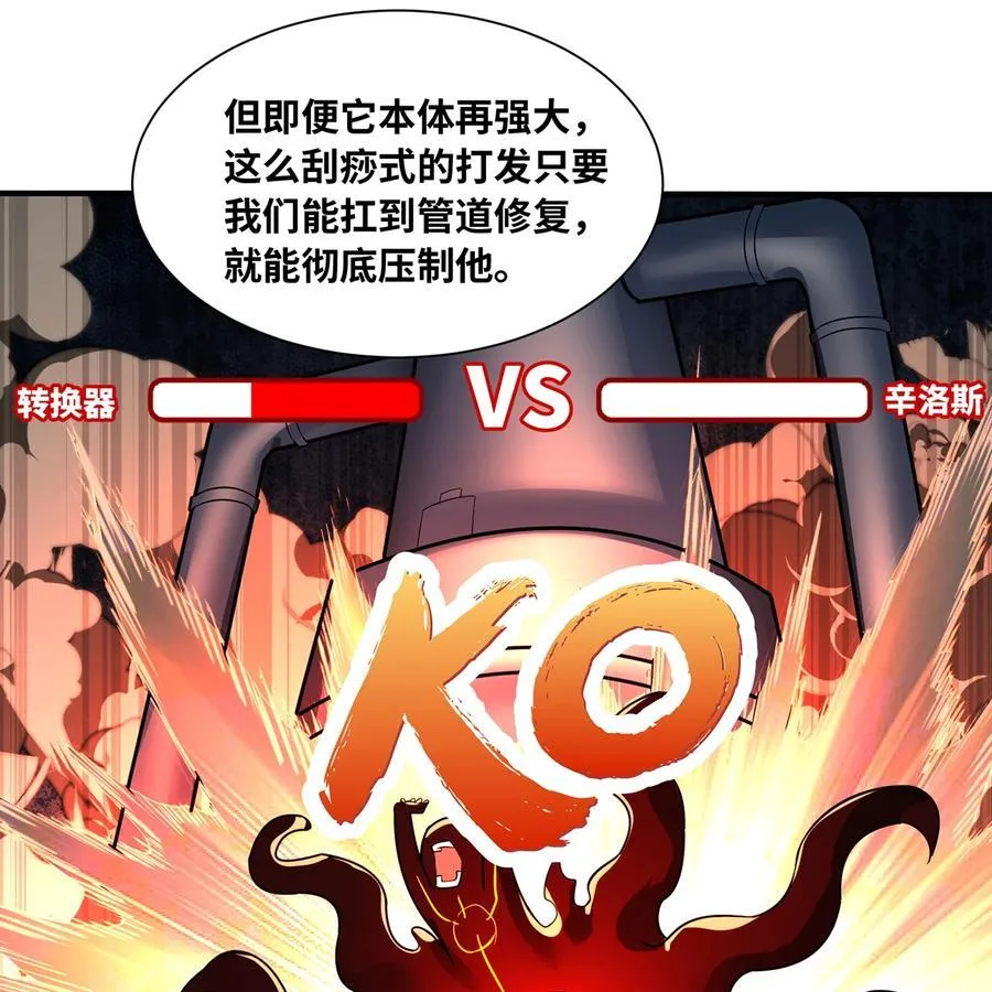 245回 男人的浪漫！大钻头！ 第84页