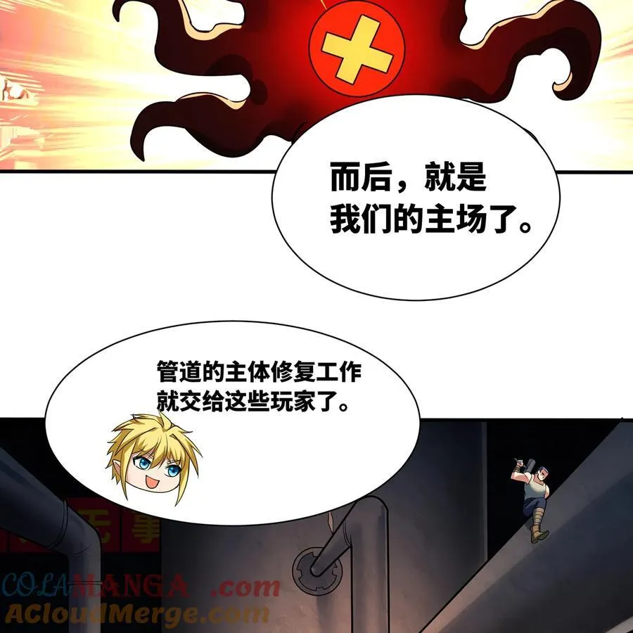 245回 男人的浪漫！大钻头！ 第85页