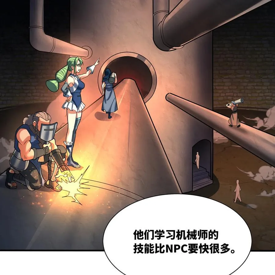245回 男人的浪漫！大钻头！ 第86页