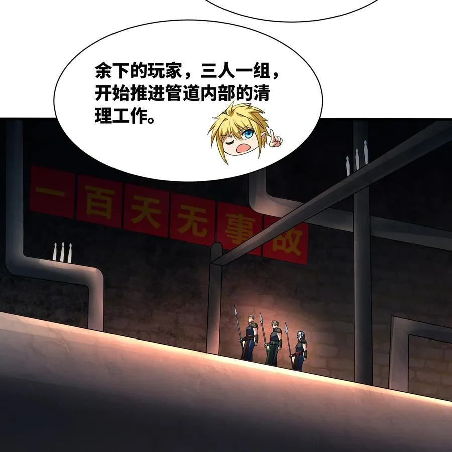 245回 男人的浪漫！大钻头！ 第87页