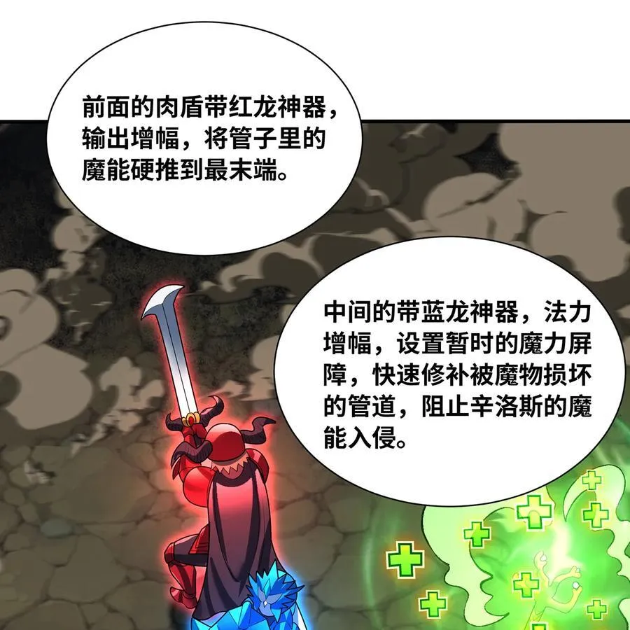 245回 男人的浪漫！大钻头！ 第90页