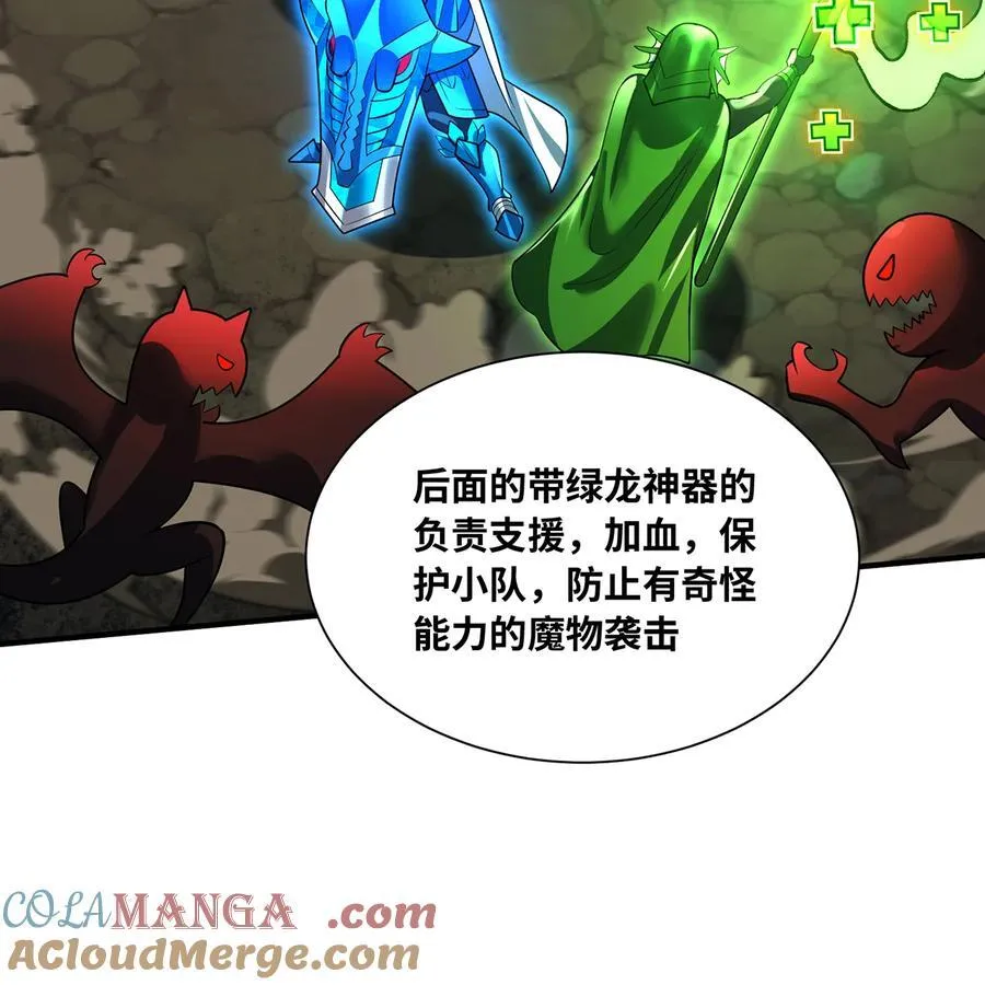 245回 男人的浪漫！大钻头！ 第91页