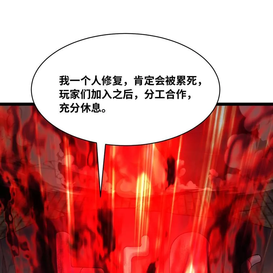 245回 男人的浪漫！大钻头！ 第92页