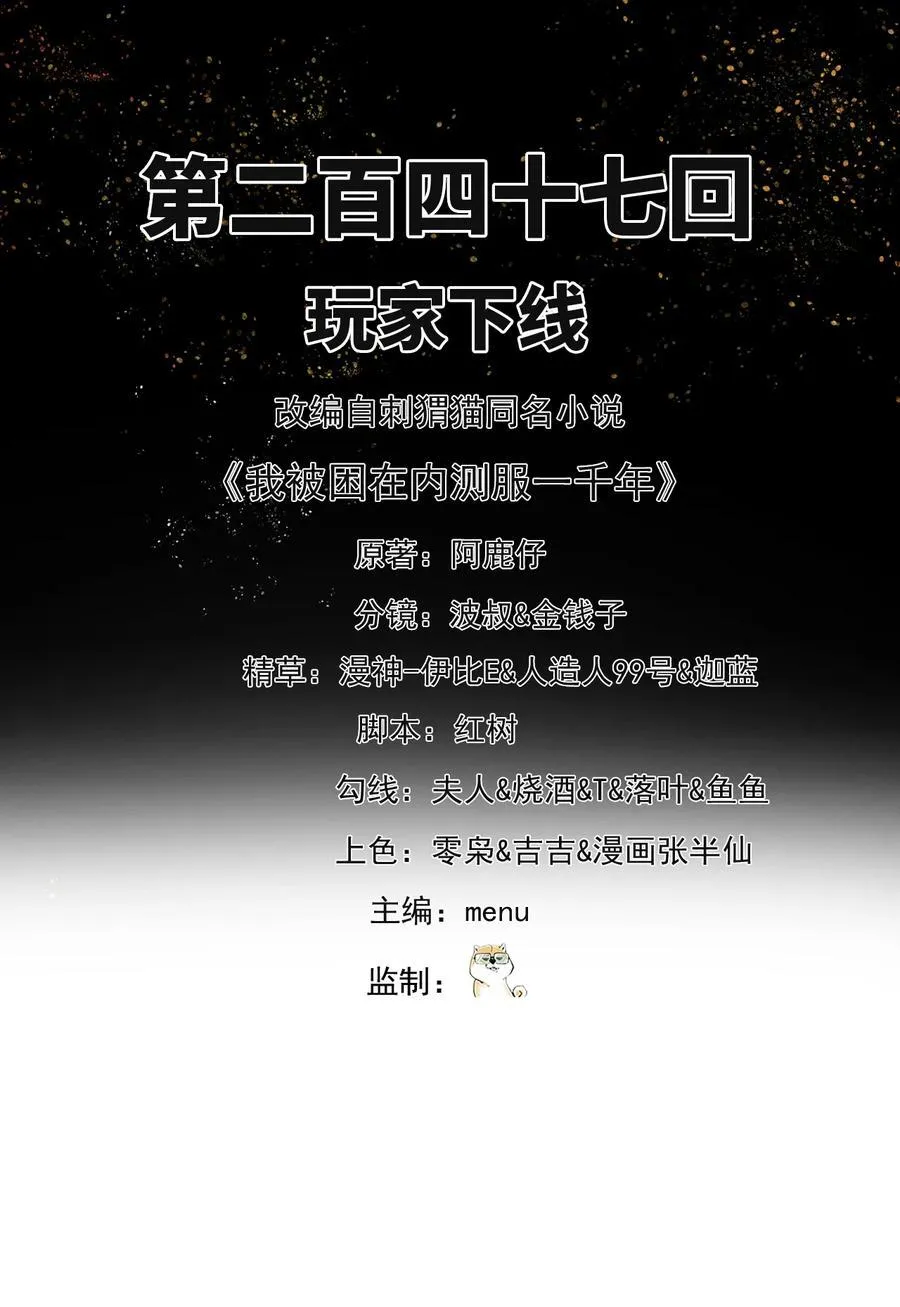 247回 玩家下线 第2页