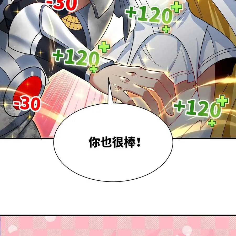 248回 该由我来掌控你了 第46页