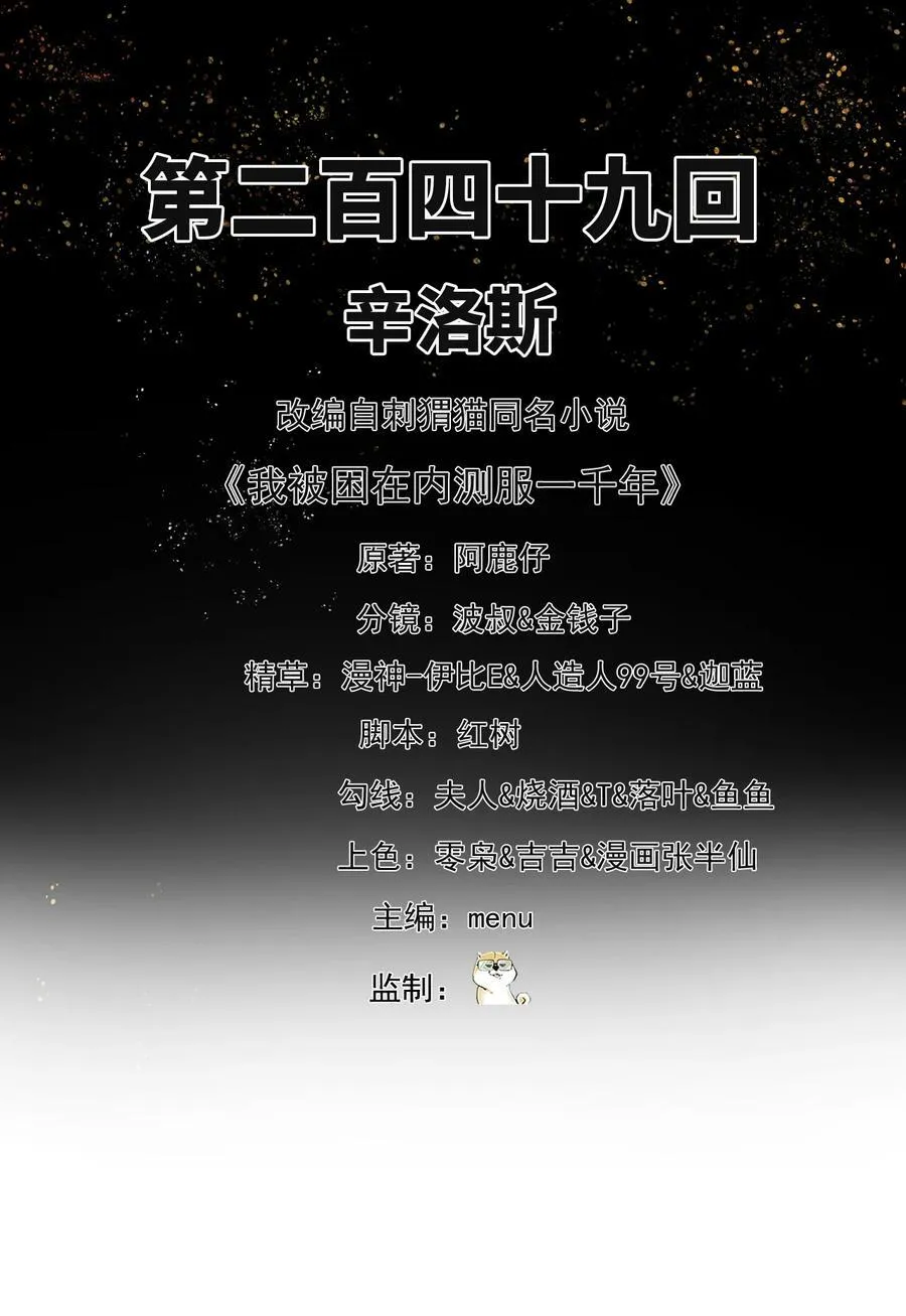 249回 辛洛斯 第2页