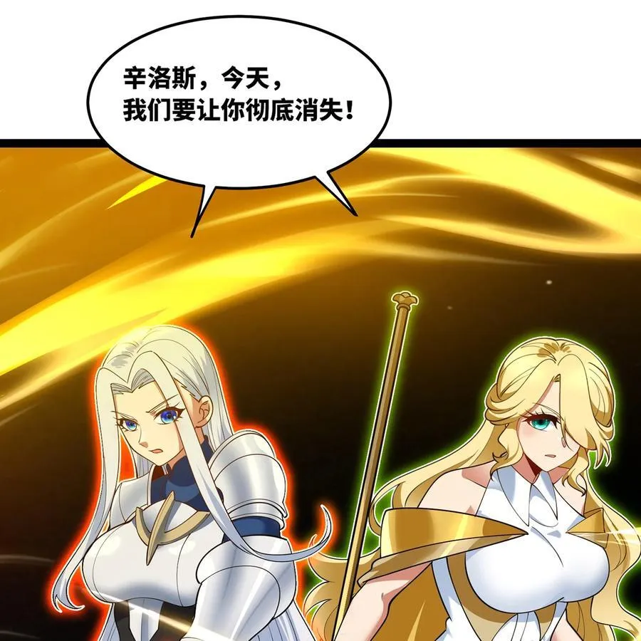249回 辛洛斯 第87页
