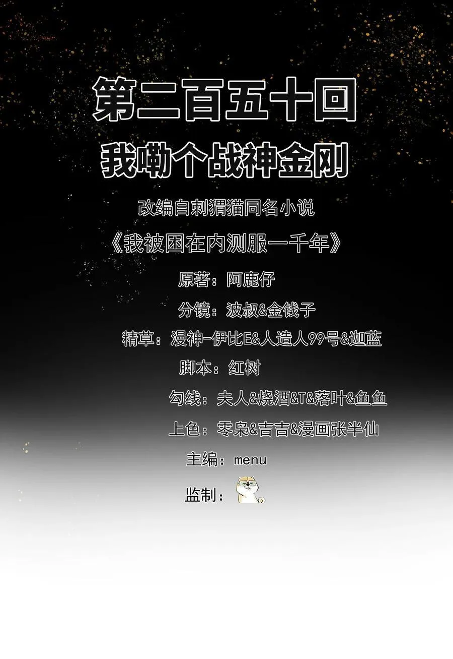 250回 我嘞个战神金刚 第2页