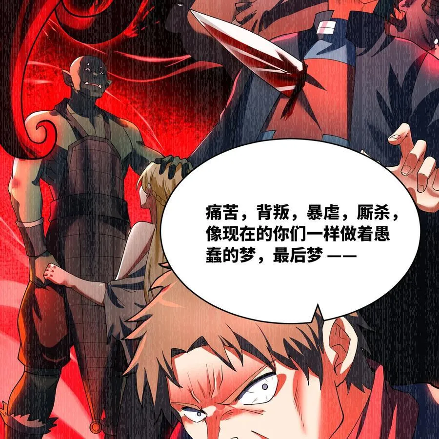 250回 我嘞个战神金刚 第8页