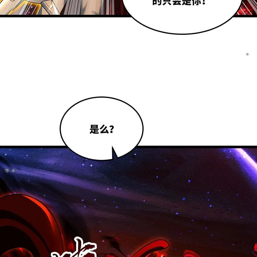 250回 我嘞个战神金刚 第18页