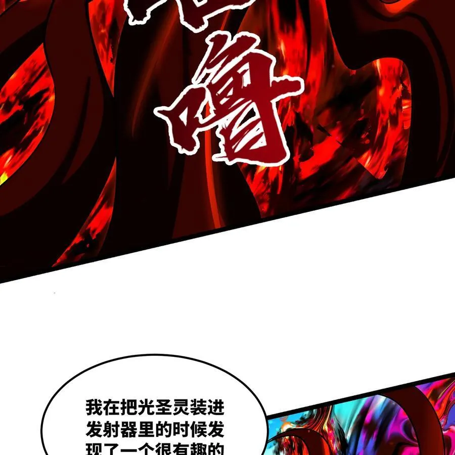 250回 我嘞个战神金刚 第20页