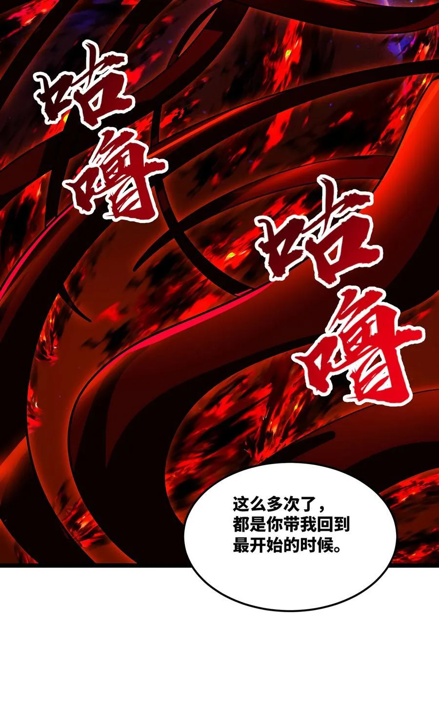 250回 我嘞个战神金刚 第22页
