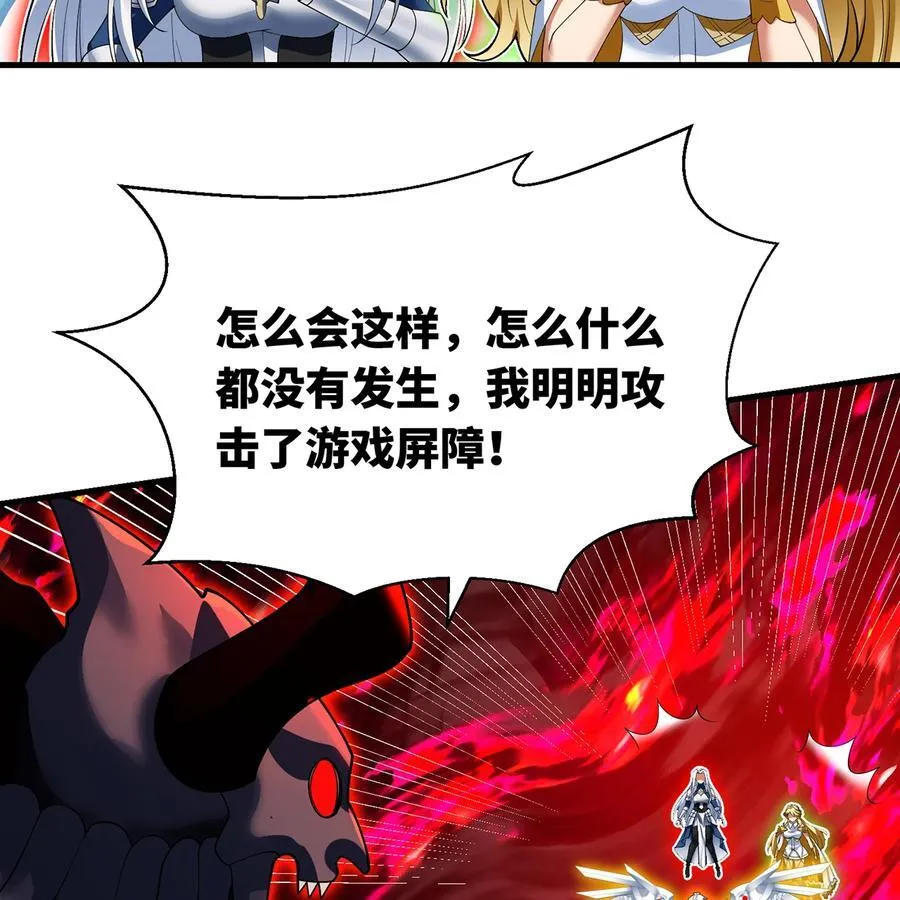 250回 我嘞个战神金刚 第46页