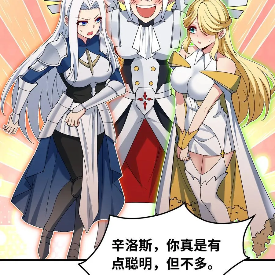 250回 我嘞个战神金刚 第50页