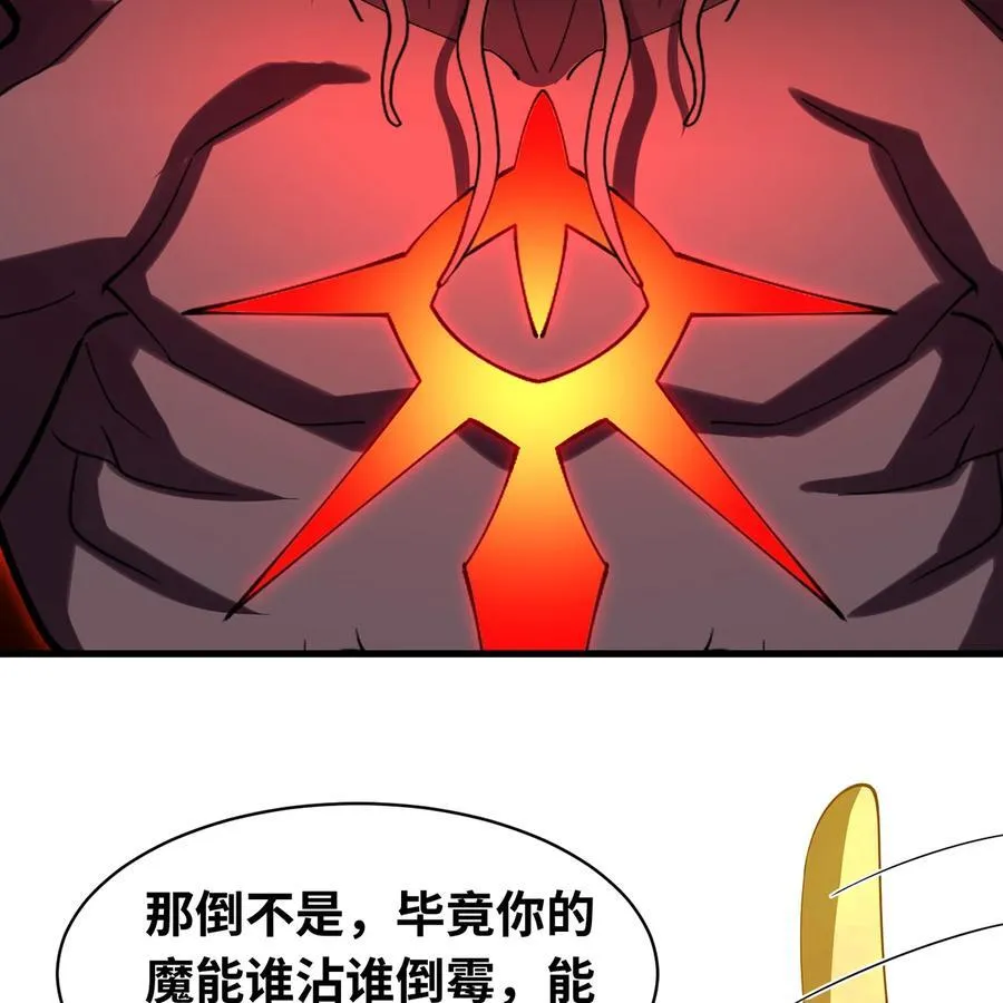 250回 我嘞个战神金刚 第54页