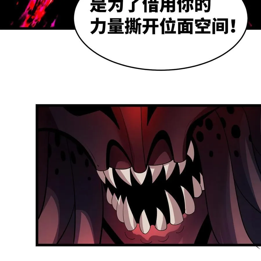 250回 我嘞个战神金刚 第58页
