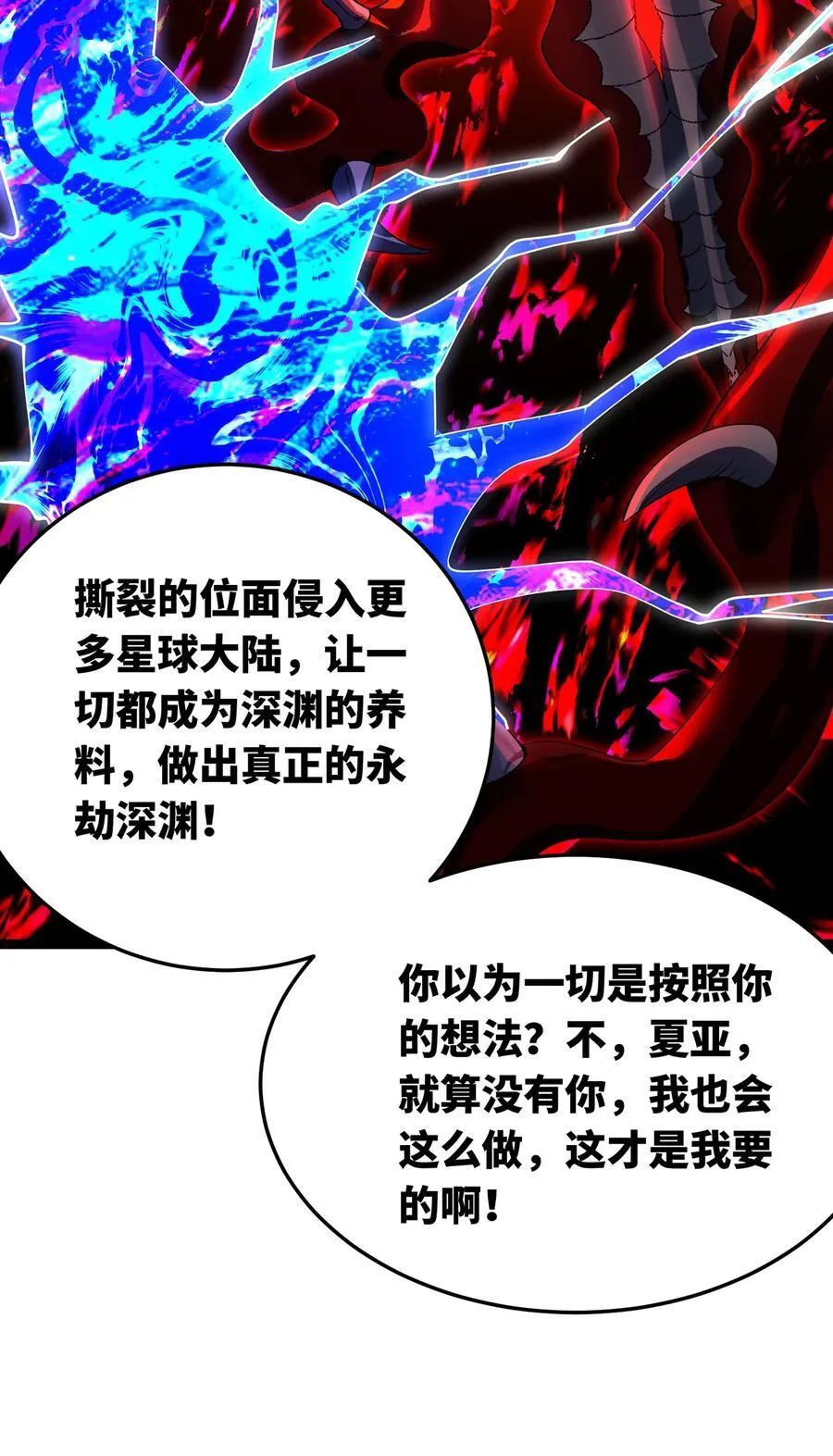 250回 我嘞个战神金刚 第62页