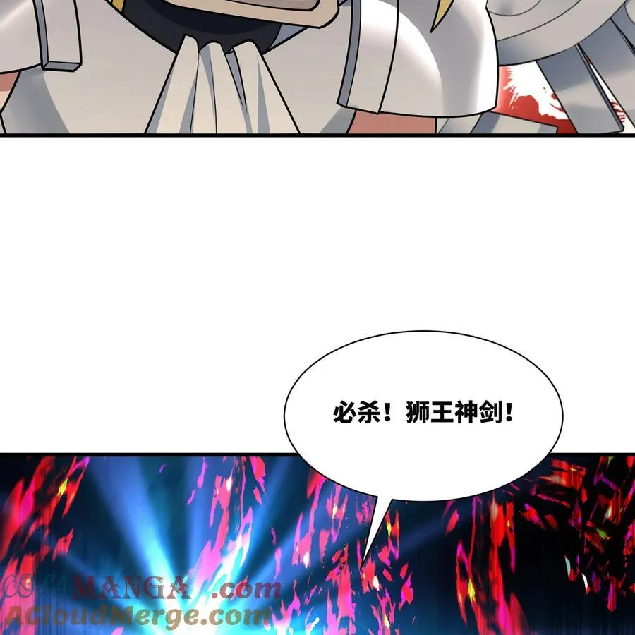 250回 我嘞个战神金刚 第81页