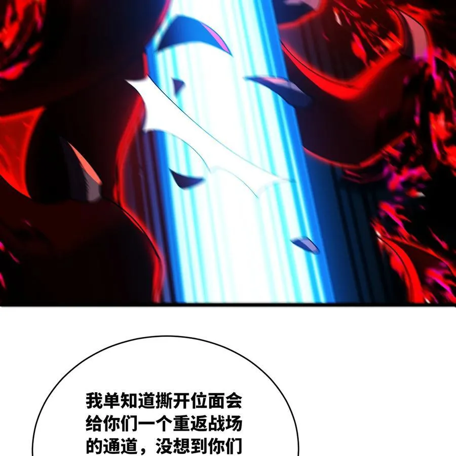 250回 我嘞个战神金刚 第98页