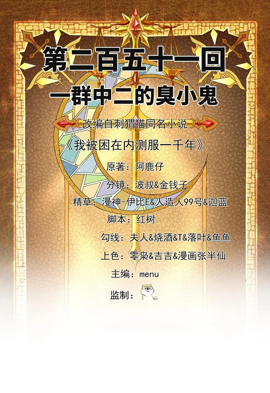 251回 群中二的臭小鬼 第2页