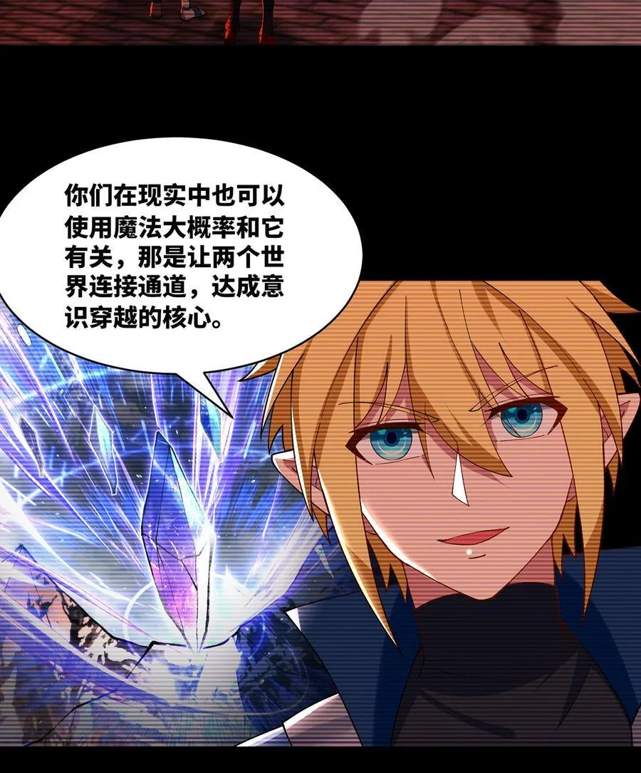 251回 群中二的臭小鬼 第6页