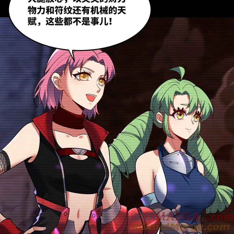 251回 群中二的臭小鬼 第9页