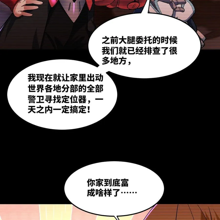 251回 群中二的臭小鬼 第10页