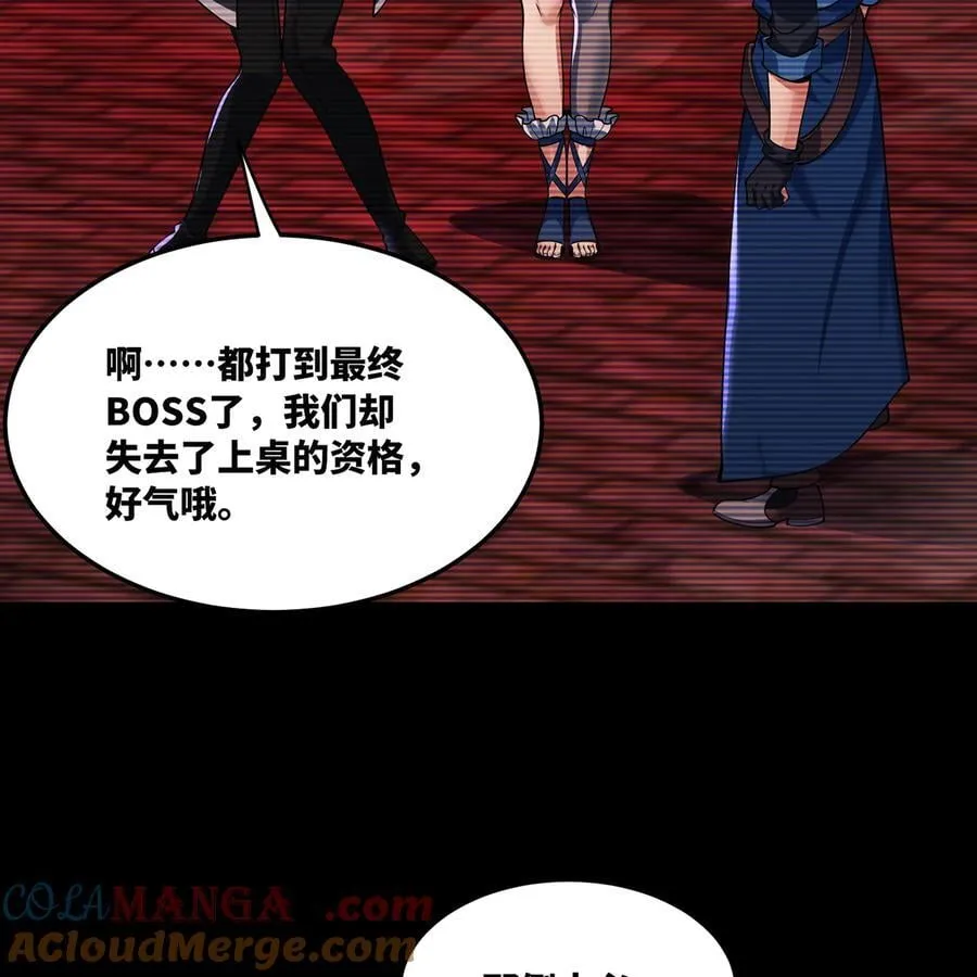 251回 群中二的臭小鬼 第13页