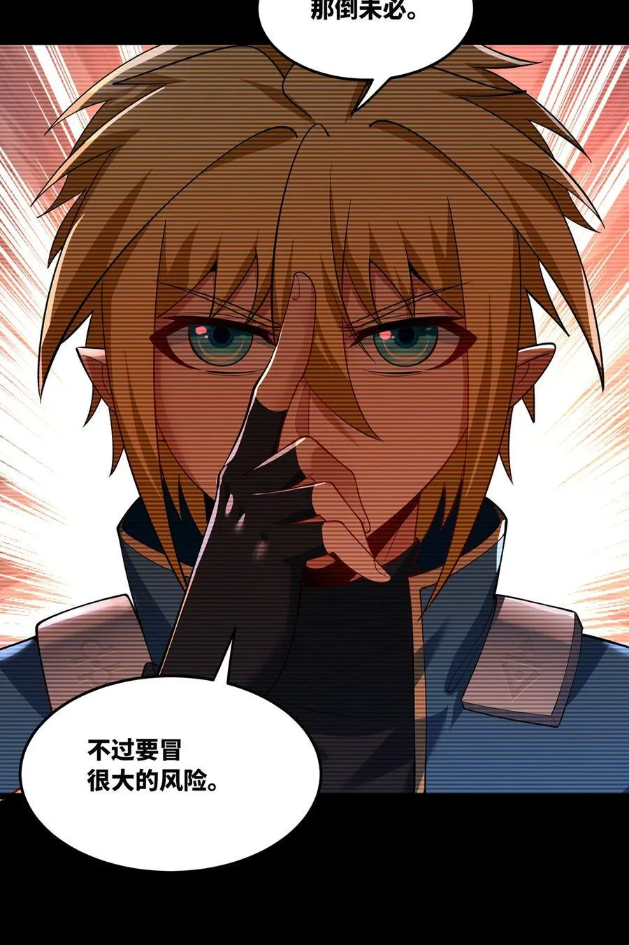 251回 群中二的臭小鬼 第14页